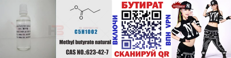 БУТИРАТ бутик где купить наркотик Светлогорск
